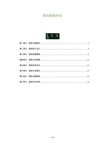 面向服務開發(fā)