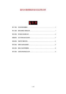 面向對象模型的多態(tài)應用分析