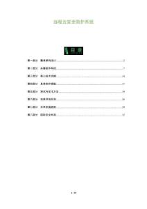 遠程云安全防護系統