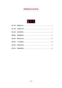 跨界劇本開發研究