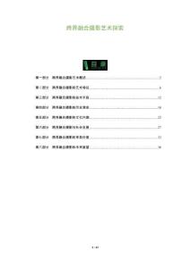 跨界融合攝影藝術(shù)探索