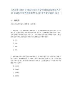 [慶陽市]2024甘肅慶陽市市直學(xué)校引進(jìn)急需緊缺人才48筆試歷年參考題庫典型考點(diǎn)附帶答案詳解(3卷合一)