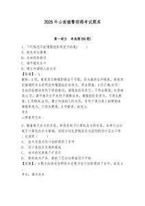 2025年山南輔警招聘考試題庫附答案詳解（綜合卷）