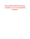 2025年安徽安慶恒通農電服務有限責任公司招聘98人(第一批次)筆試參考題庫附帶答案詳解