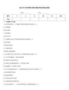 2025年汽車銷售與售后服務(wù)考核試題及答案