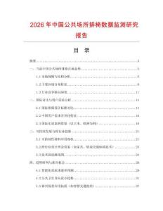 2026年中國公共場所排椅數(shù)據(jù)監(jiān)測研究報告