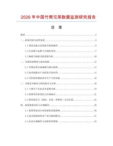 2026年中國竹筒沱茶數據監測研究報告