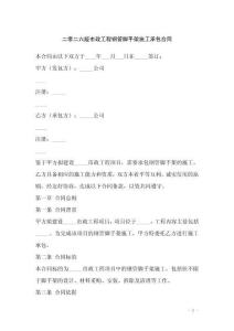 二零二六版市政工程鋼管腳手架施工承包合同