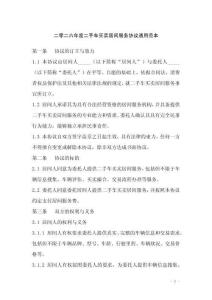 二零二六年度二手車買賣居間服務協議通用范本