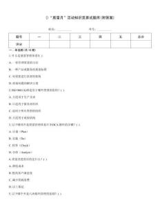 ()“質量月”活動知識競賽試題庫(附答案)