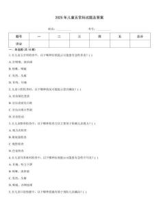 2025年兒童五官科試題及答案