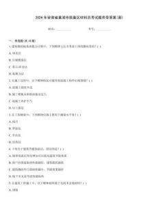 2026年安徽省巢湖市居巢區(qū)材料員考試題庫帶答案(新)
