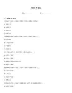 FSSC0考試卷