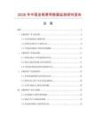 2026年中國(guó)金銀蔥帶數(shù)據(jù)監(jiān)測(cè)研究報(bào)告