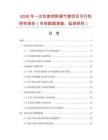 2026年一次性使用肺通氣管項(xiàng)目可行性研究報(bào)告（市場(chǎng)數(shù)據(jù)調(diào)查、監(jiān)測(cè)研究）