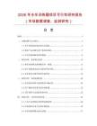 2026年水車訓練器項目可行性研究報告（市場數據調查、監測研究）