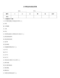 小羊甄選測試題及答案