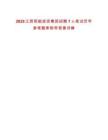 2025江西炬能投資集團(tuán)招聘7人筆試歷年參考題庫附帶答案詳解
