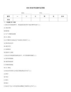 2025食安考試題庫及答案