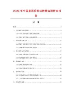 2026年中國星形給料機(jī)數(shù)據(jù)監(jiān)測研究報告