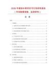 2026年超輕傘骨項目可行性研究報告（市場數(shù)據(jù)調(diào)查、監(jiān)測研究）