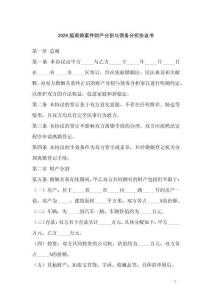 2026版離婚案件財產(chǎn)分割與債務(wù)分擔(dān)協(xié)議書