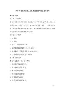 2026年度抗滑樁施工工程質量監督與驗收通用合同