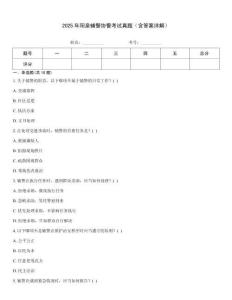 2025年陽泉輔警協警考試真題（含答案詳解）