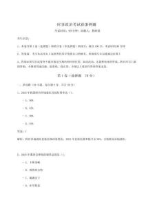 2026時事政治考試彩蛋押題附答案詳解（奪分金卷）