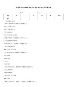 2025年榮昌縣輔警協警考試真題及一套完整答案詳解