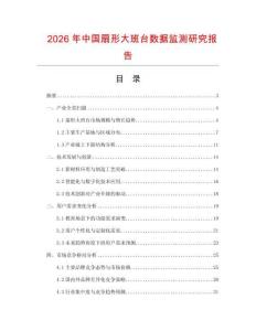 2026年中國扇形大班臺數據監(jiān)測研究報告