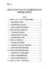 煤炭行業(yè)2026-2030年產(chǎn)業(yè)發(fā)展現(xiàn)狀及未來發(fā)展趨勢分析研究
