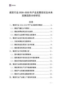 煤炭行業2026-2030年產業發展現狀及未來發展趨勢分析研究