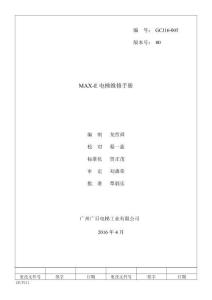 MAX-E 電梯維修手冊