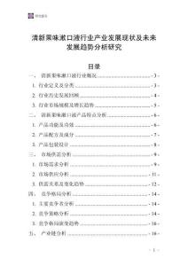 清新果味漱口液行業(yè)產(chǎn)業(yè)發(fā)展現(xiàn)狀及未來發(fā)展趨勢(shì)分析研究