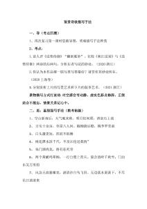 鑒賞詩歌描寫手法