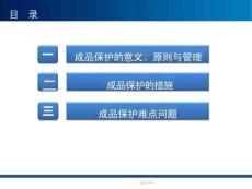 機電與土建項目成品保護標準做法