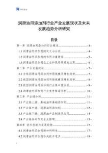 潤滑油用添加劑行業產業發展現狀及未來發展趨勢分析研究