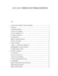 2025-2030中國(guó)醫(yī)療真實(shí)世界數(shù)據(jù)產(chǎn)業(yè)規(guī)模推演