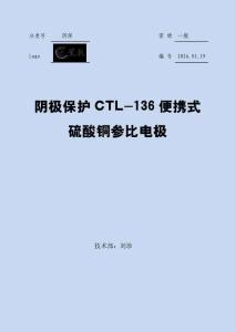 陰極保護CTL-136便攜式硫酸銅參比電極