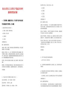 熱點(diǎn)心要有正義人要有正氣筆試歷年參考題庫(kù)附帶答案詳解