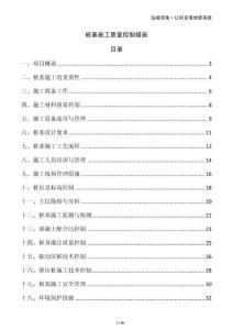 樁基施工質(zhì)量控制措施