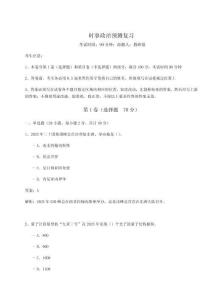 2026年時(shí)事政治預(yù)測(cè)復(fù)習(xí)附參考答案詳解（預(yù)熱題）