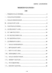 智能建筑室內(nèi)定位系統(tǒng)設計
