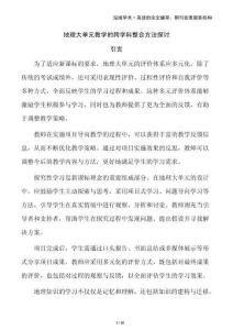 地理大單元教學的跨學科整合方法探討