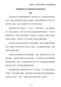 多媒體教學在初中物理課堂中的實踐研究