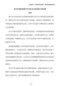 高中生物實驗教學中學生自主探究能力的培養