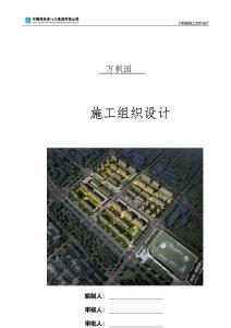 某商業廣場住宅施工組織設計