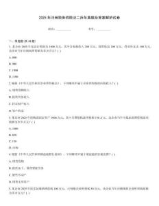 2025年注冊稅務(wù)師稅法二歷年真題及答案解析試卷