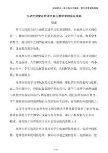 互動式課堂在地理大單元教學中的實施策略